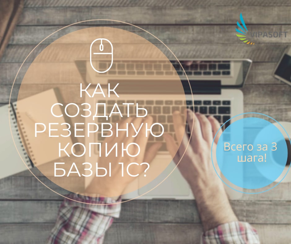 Как создать архивную копию базы 1С?