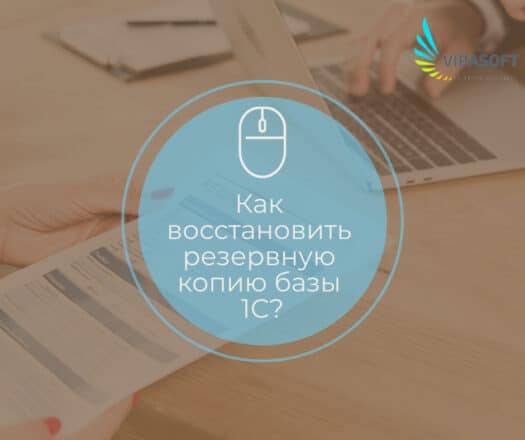 Как восстановить архив 1С?