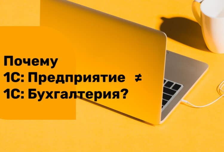 1с предприятие не обзачает бухгалтерия