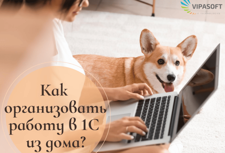 удалённая работа