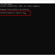 Înregistrarea componentei comcntr.dll (pentru conexiunea COM cu baza 1C)